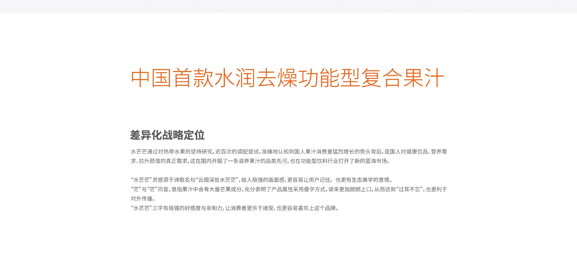 復合果汁飲料包裝策劃設計