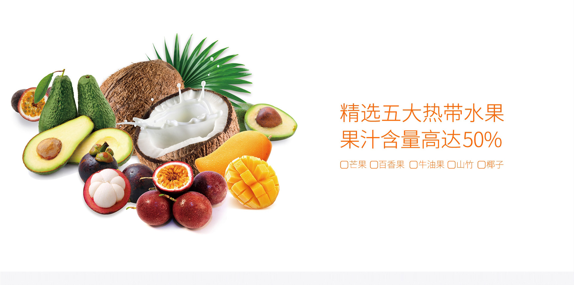 復合果汁飲料包裝策劃設計