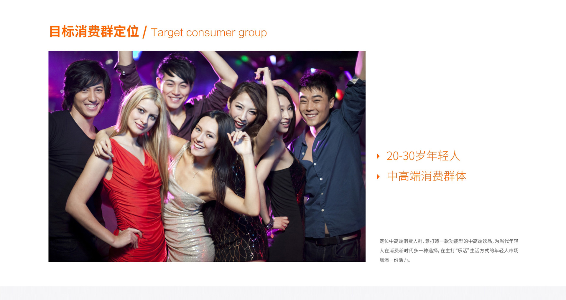 復合果汁飲料包裝策劃設計