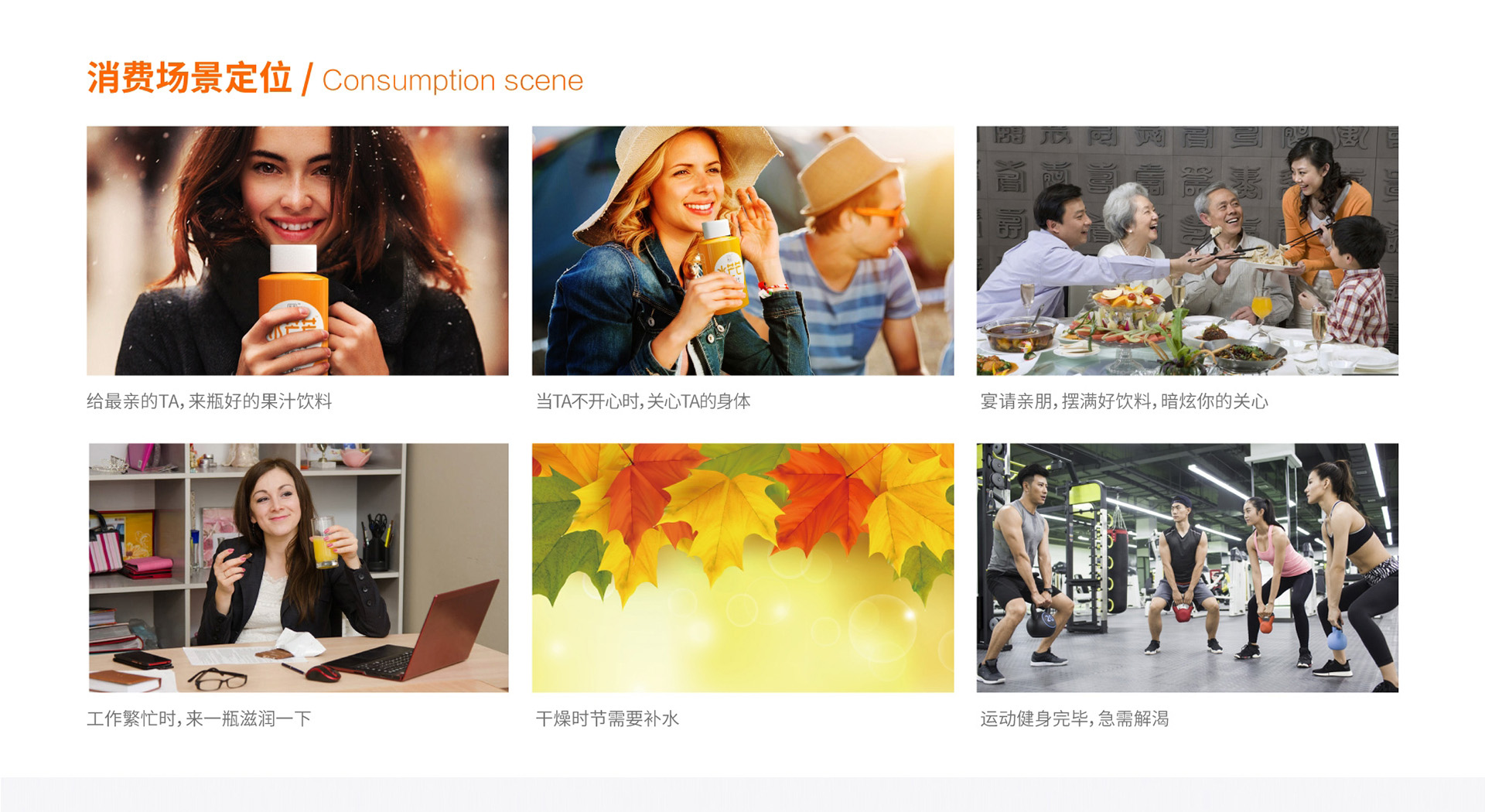 復合果汁飲料包裝策劃設計