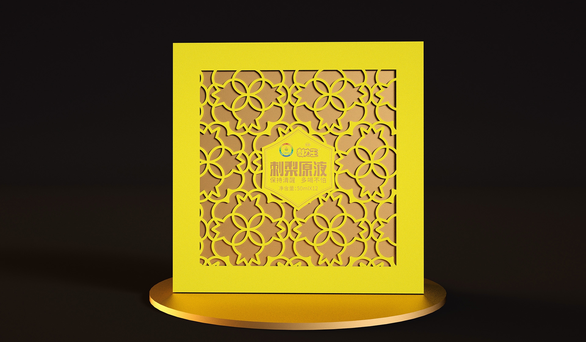 刺梨保健食品飲料設(shè)計